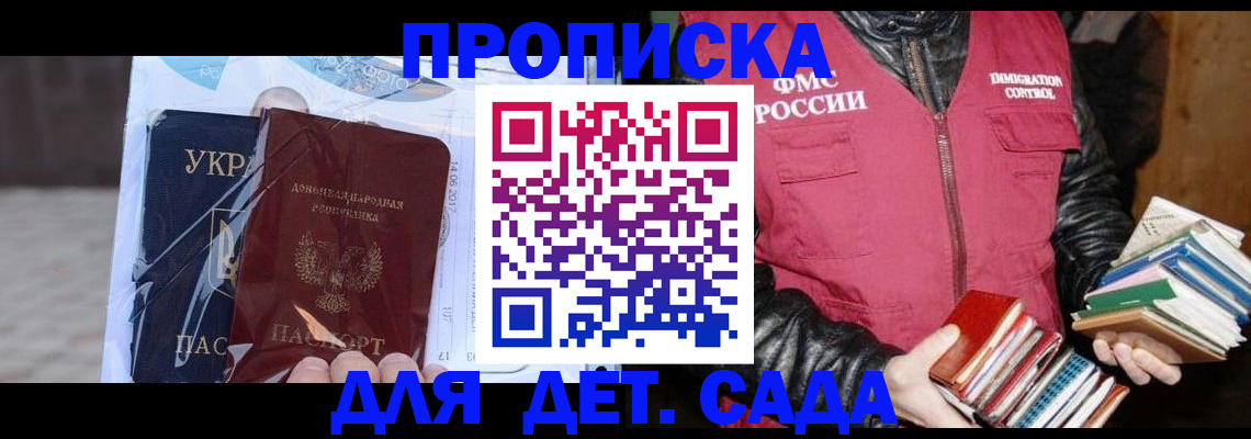 прописка регистрация в Данкове