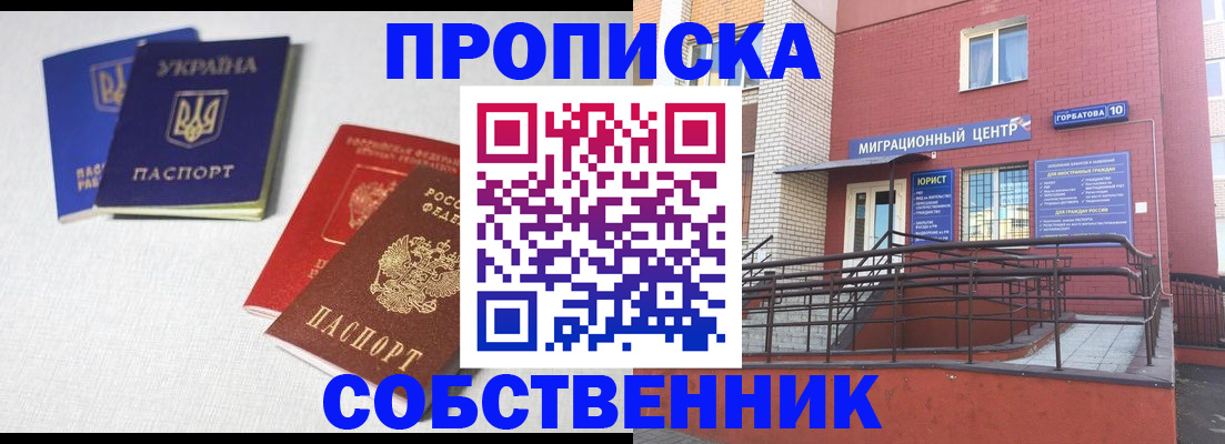 прописка для военкомата в Данкове